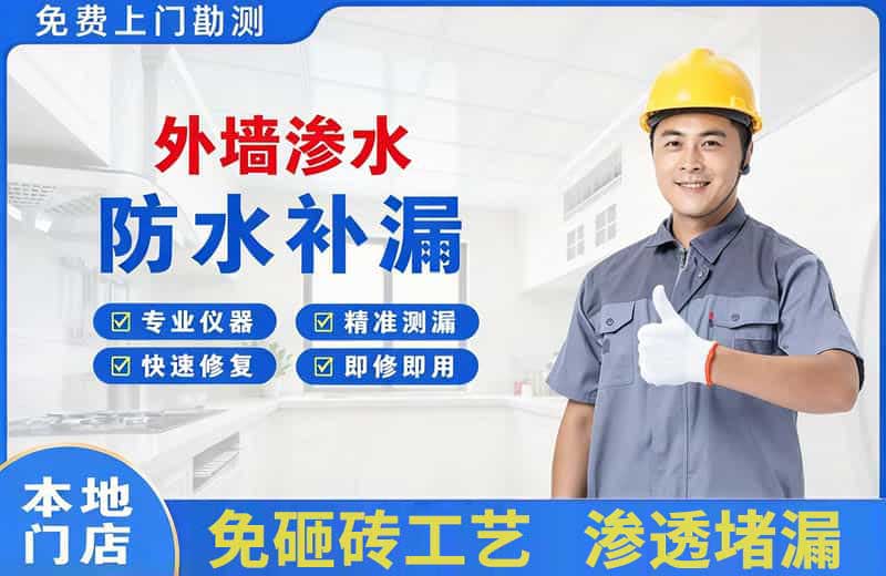 头屯河外墙渗水维修