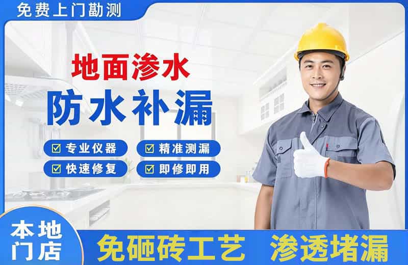 头屯河地面渗水维修