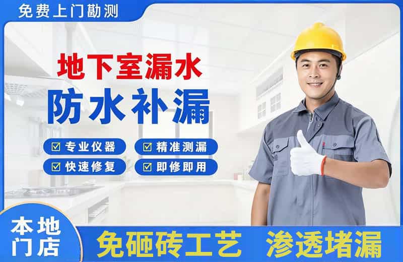头屯河地下室漏水维修