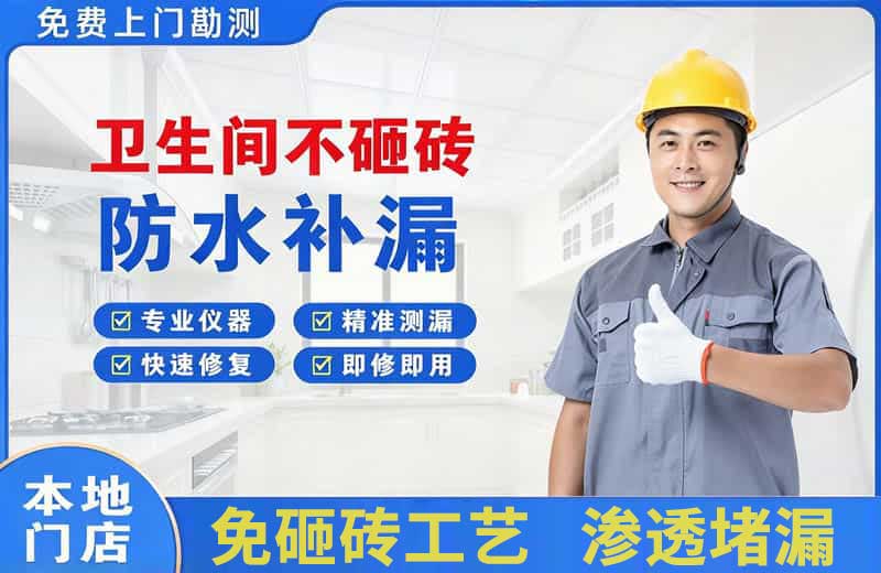 头屯河卫生间不砸砖修补漏水